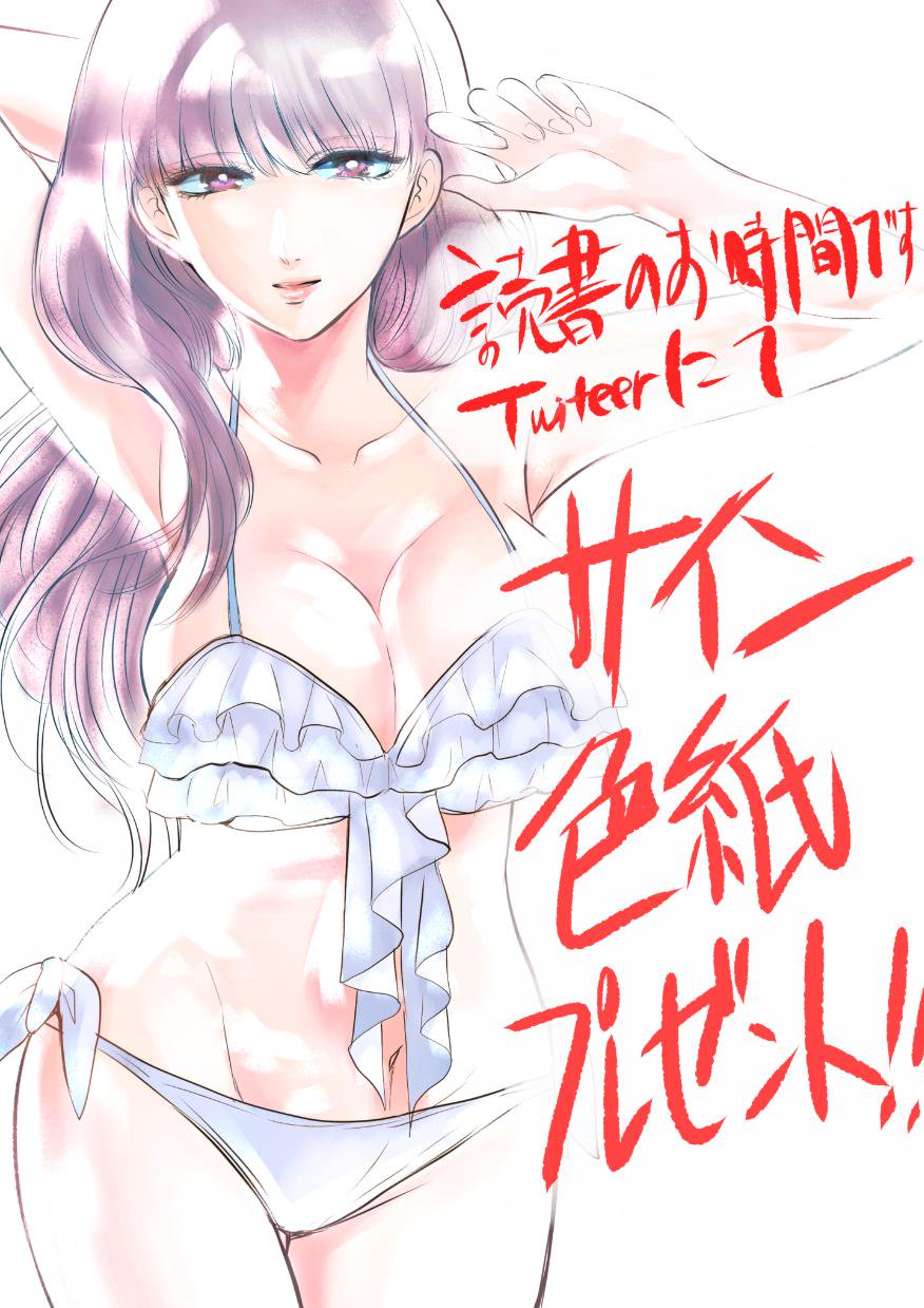 Eating Crab with a Yukionna Chapter 28 page 25 - Chapter 28: Across the Galaxy