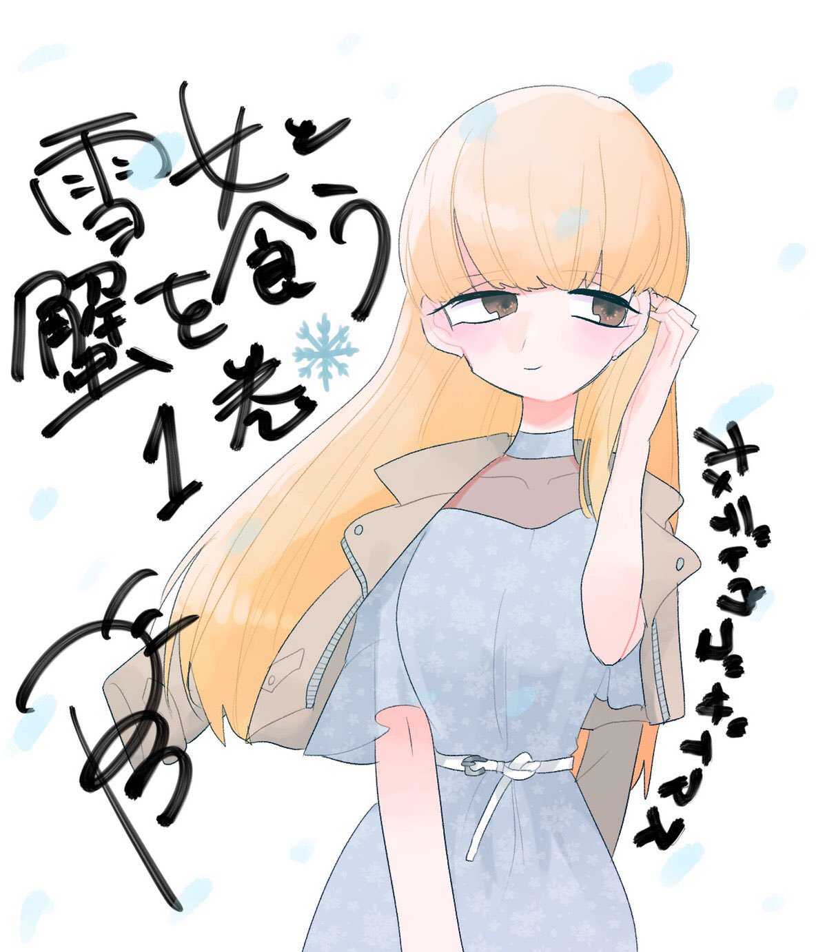 Eating Crab with a Yukionna Chapter 28 page 26 - Chapter 28: Across the Galaxy