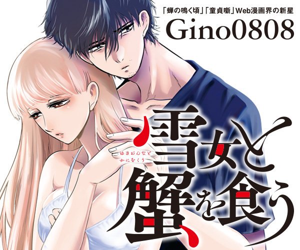 Eating Crab with a Yukionna Chapter 28 page 28 - Chapter 28: Across the Galaxy