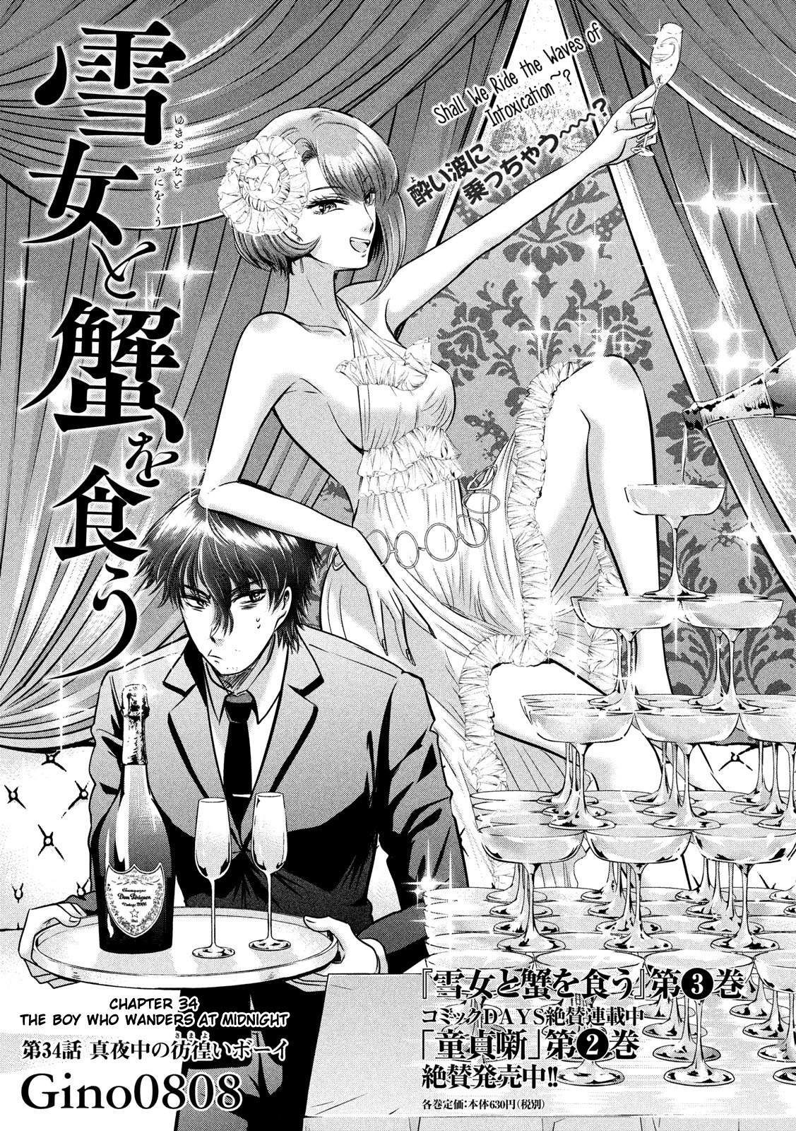Eating Crab with a Yukionna Chapter 34 page 1 - Chapter 34: The Boy Who Wanders at Midnight