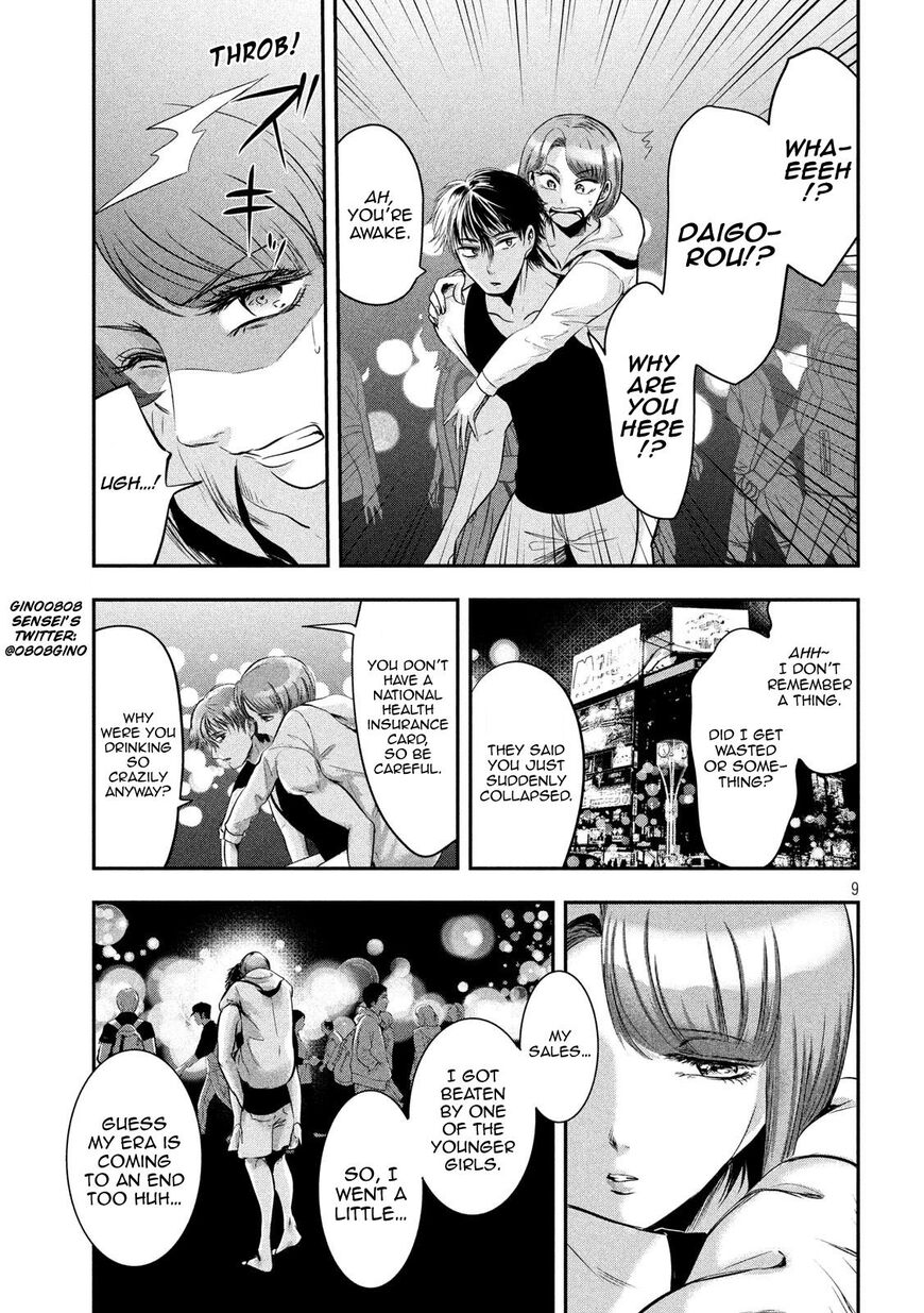 Eating Crab with a Yukionna Chapter 39 page 9 - Chapter 39