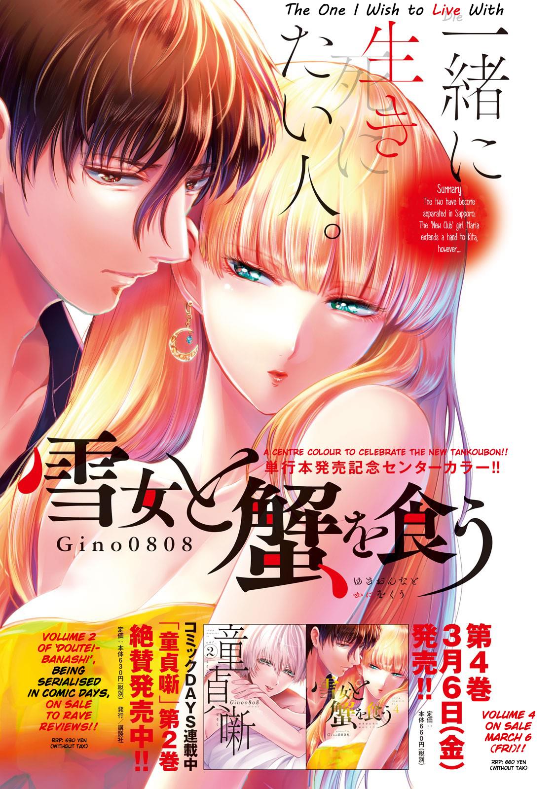 Eating Crab with a Yukionna Chapter 41 page 1 - Chapter 41