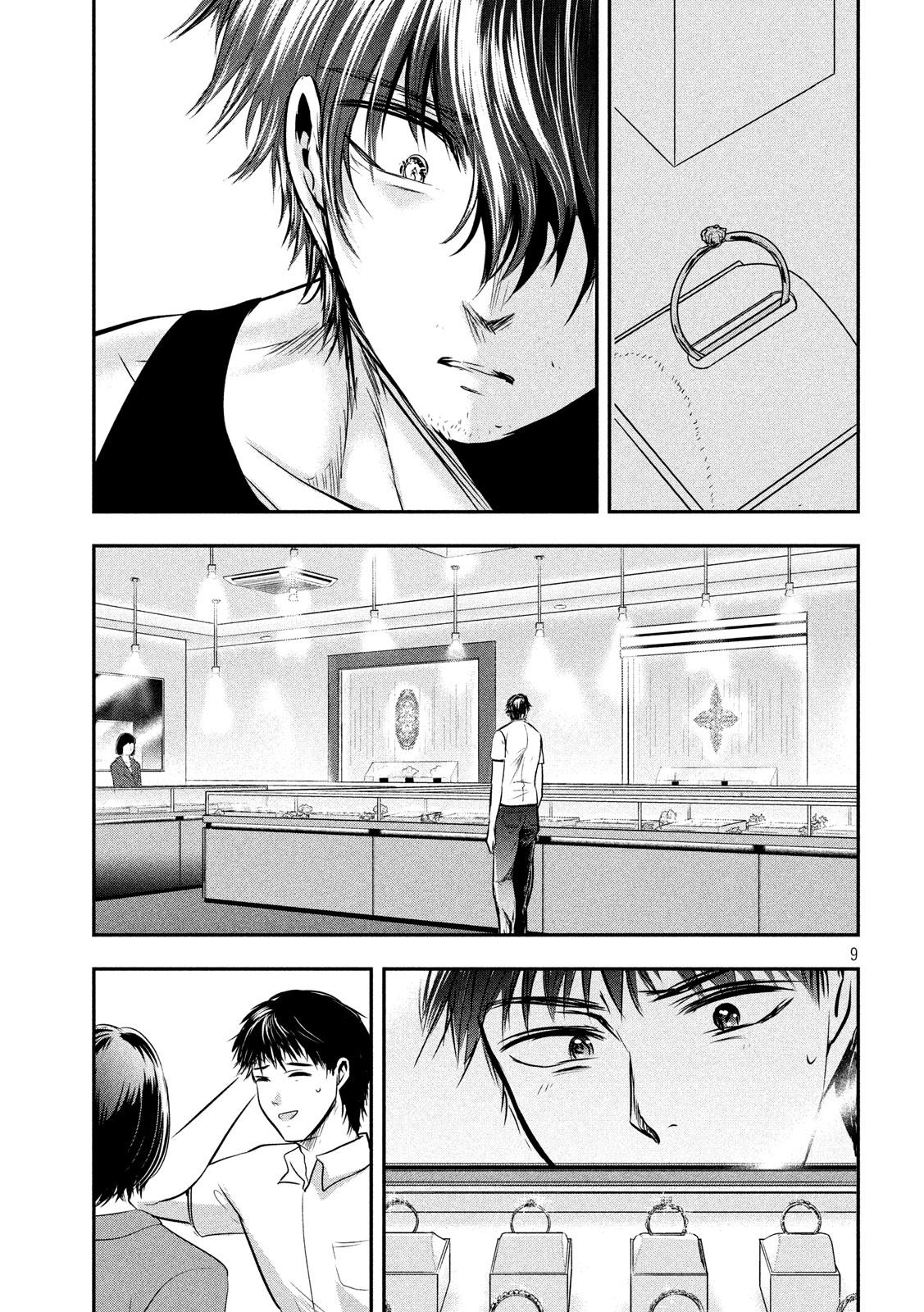 Eating Crab with a Yukionna Chapter 47 page 9 - Chapter 47