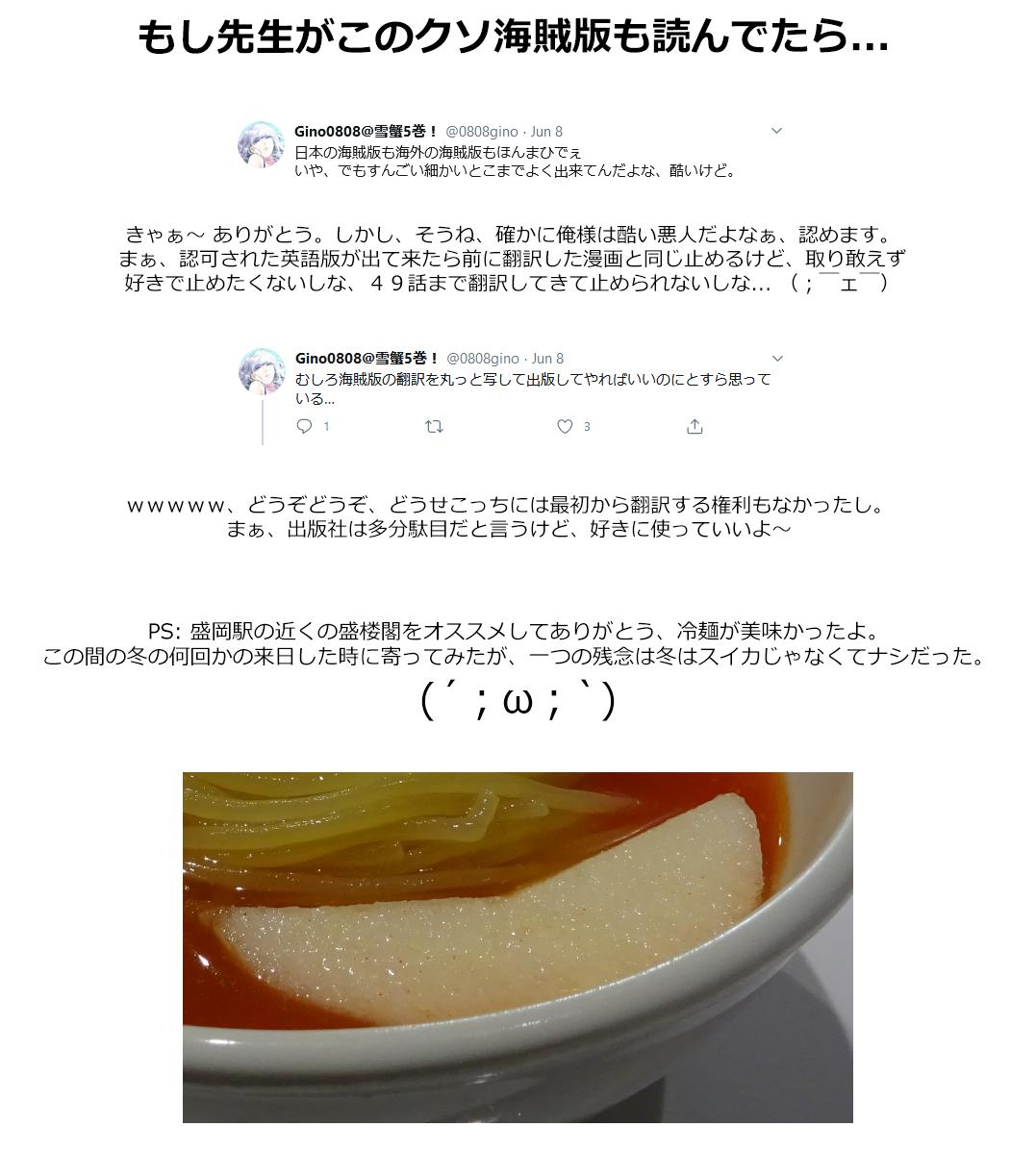 Eating Crab with a Yukionna Chapter 49 page 19 - Chapter 49