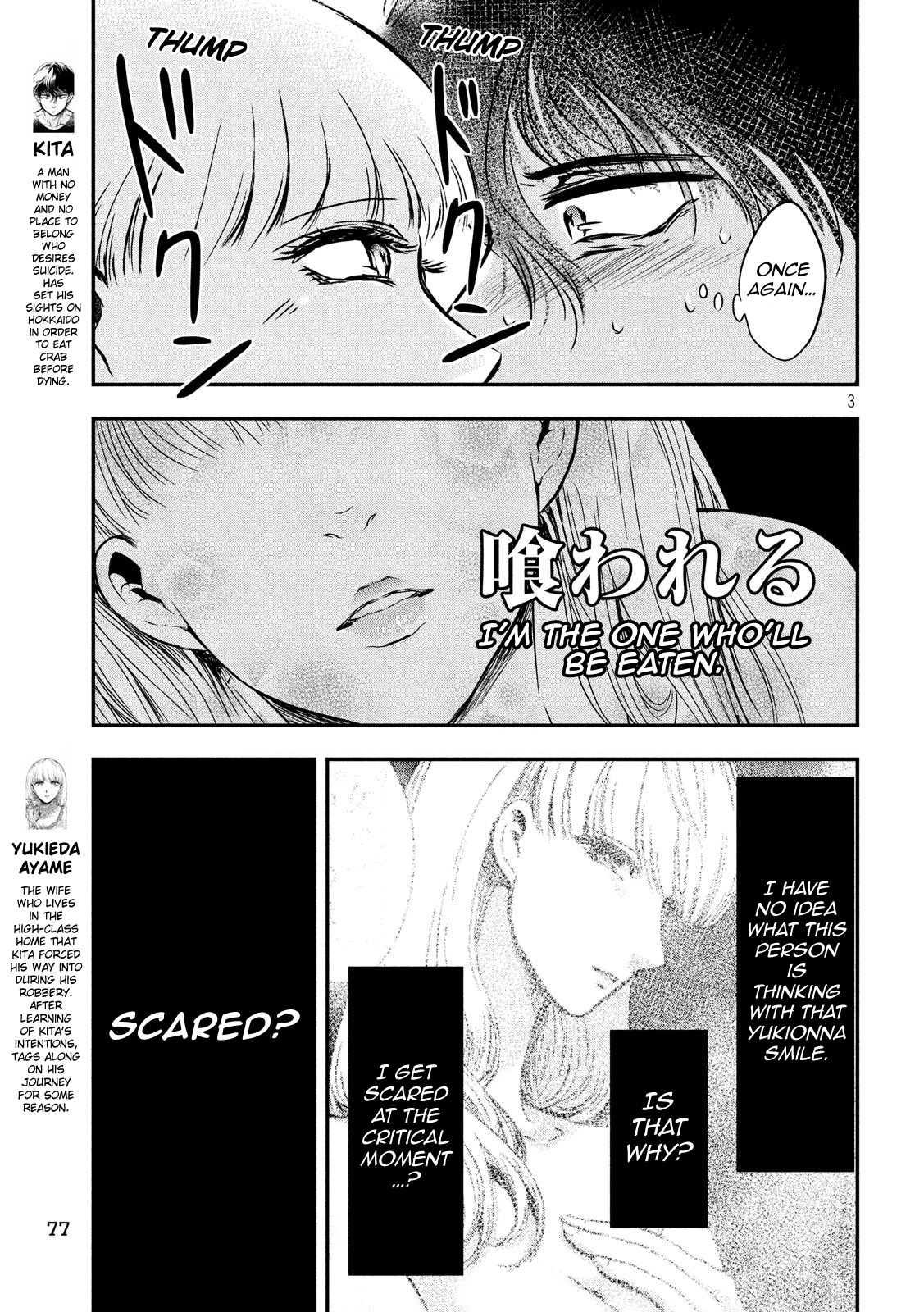 Eating Crab with a Yukionna Chapter 5 page 4 - Chapter 5: Unexplored Past