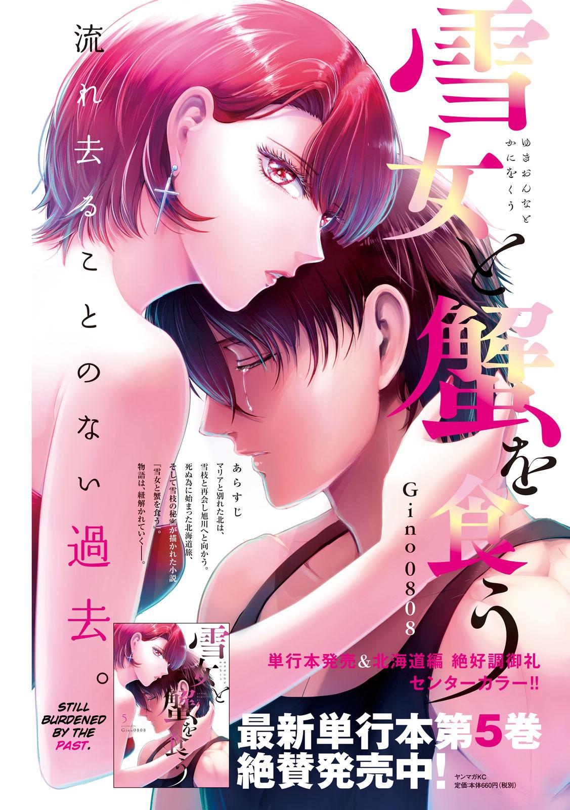 Eating Crab with a Yukionna Chapter 51 page 1 - Chapter 51