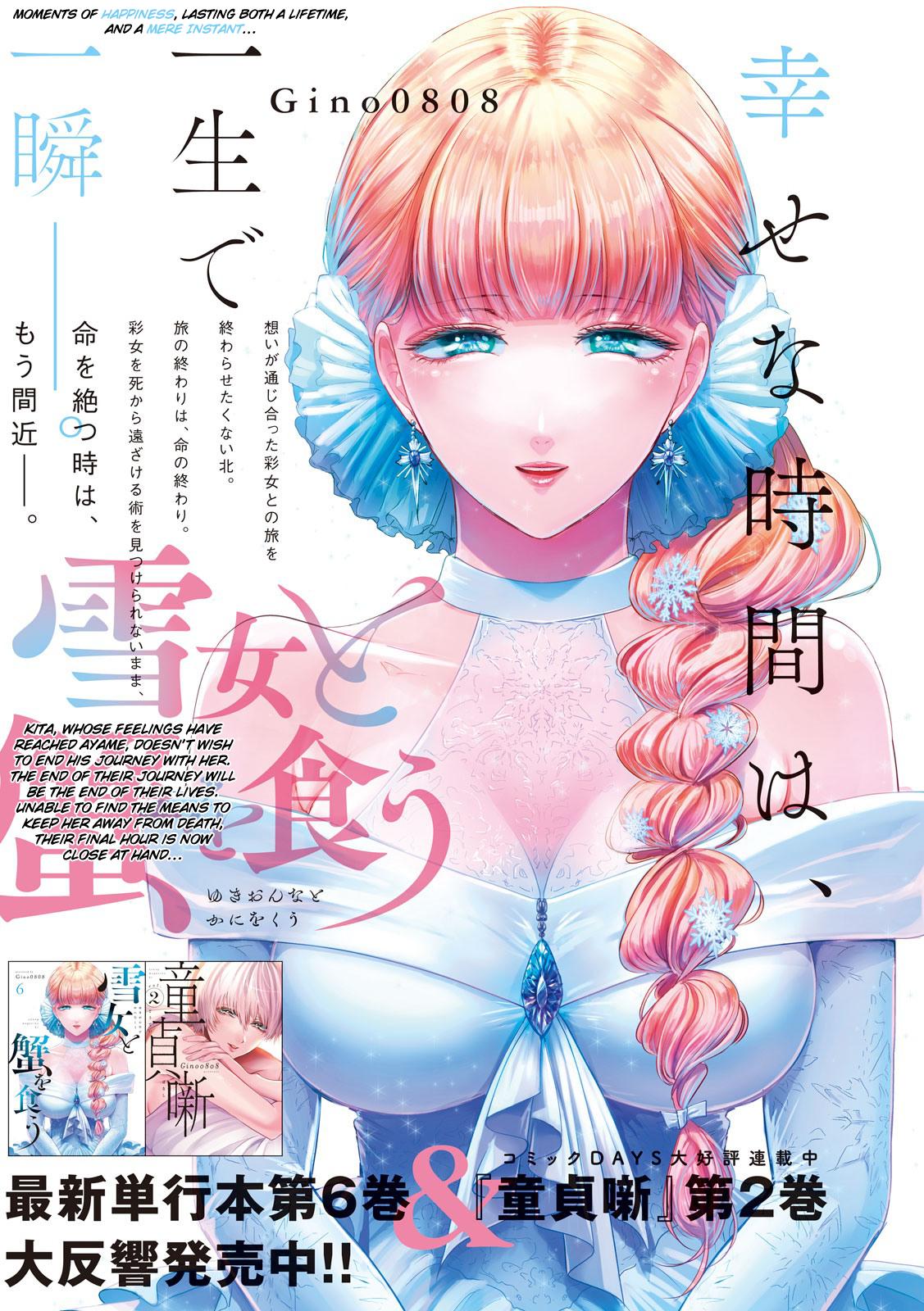 Eating Crab with a Yukionna Chapter 59 page 1 - Chapter 59