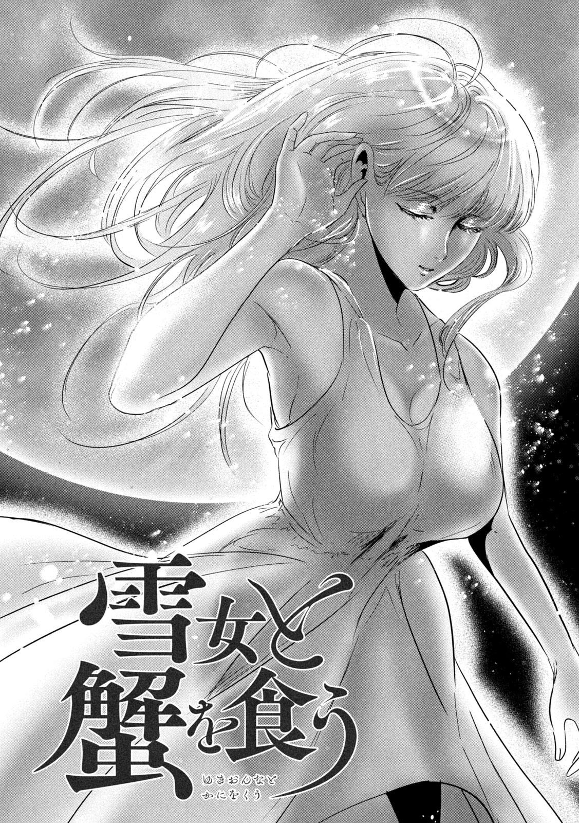 Eating Crab with a Yukionna Chapter 62 page 2 - Chapter 62
