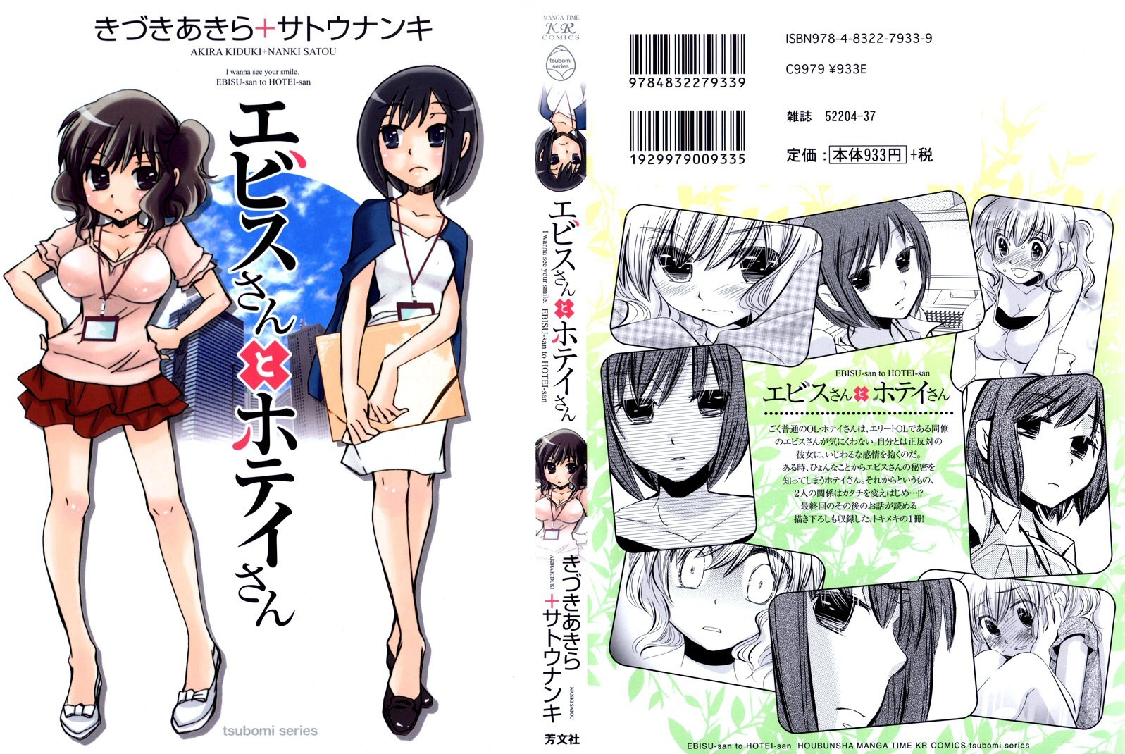 Ebisu-san and Hotei-san Chapter 5.1 page 1 - Chapter 5.1: Extras