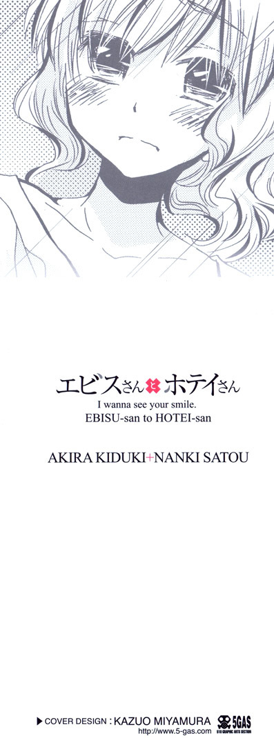 Ebisu-san and Hotei-san Chapter 5.1 page 2 - Chapter 5.1: Extras