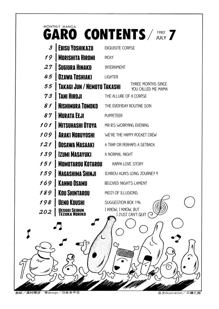 Ebisu Yoshikazu Collection SF & Mystery Hen - Utsukushiki Shitai Chapter 15.1 page 2 - Chapter 15.1