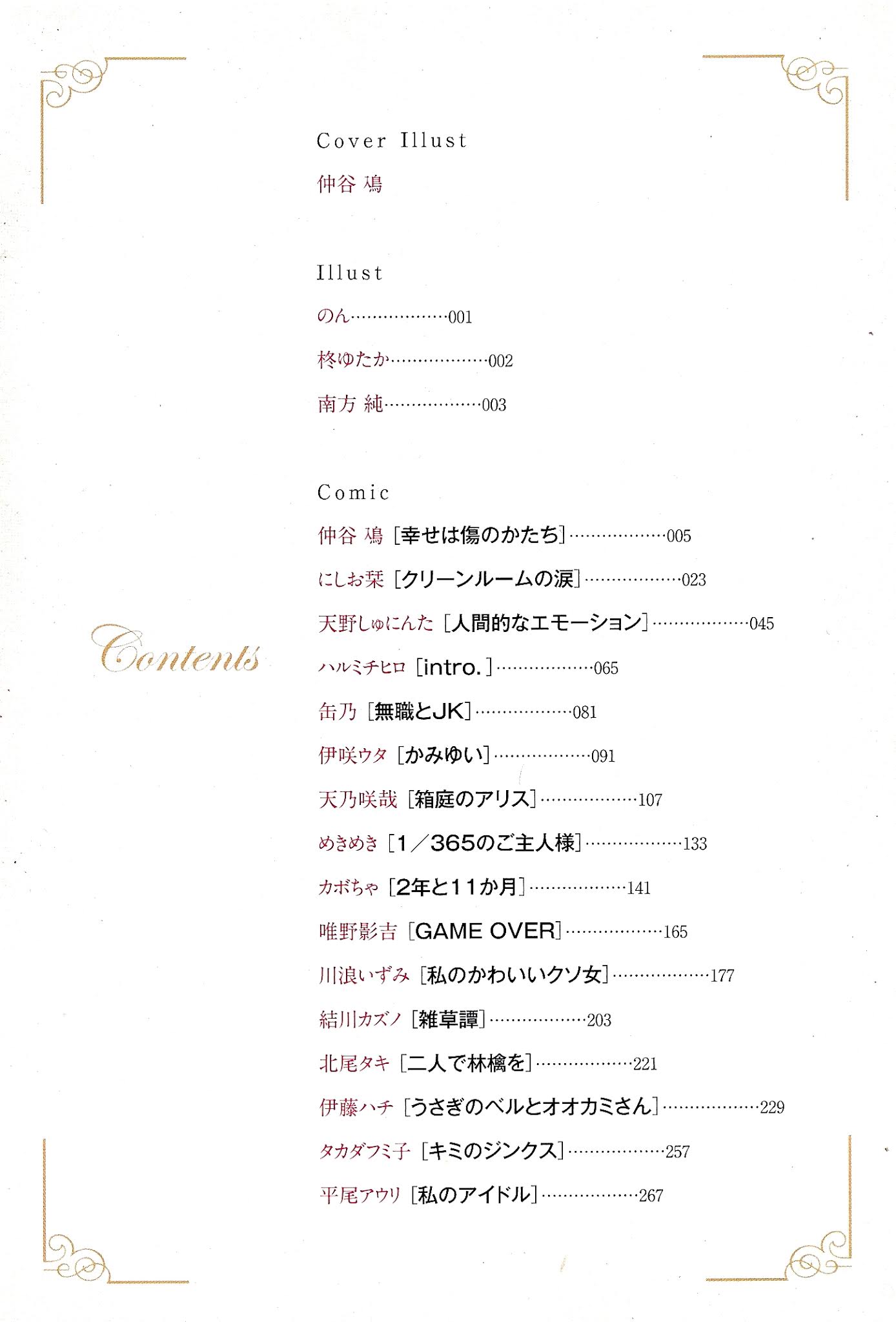 Eclair - Anata ni Hibiku Yuri Anthology Chapter 1.14 page 3 - Vol.1 Chapter 14: Belle of the Rabbit and Wolf (Hachi Itou)