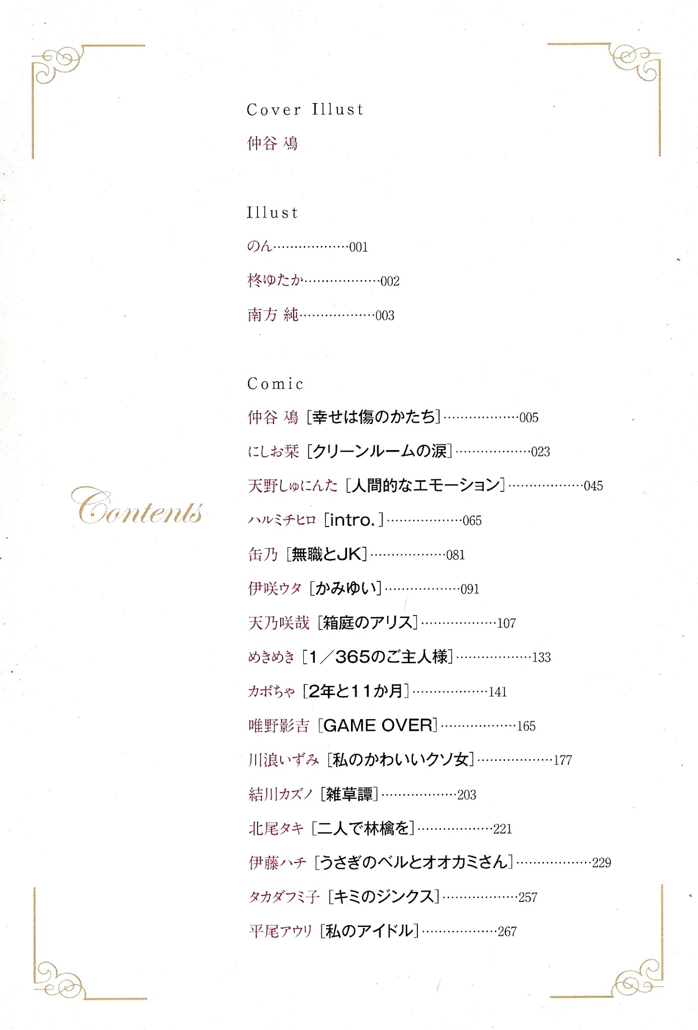 Eclair - Anata ni Hibiku Yuri Anthology Chapter 1.6 page 3 - Vol.1 Chapter 6: Hairdresser