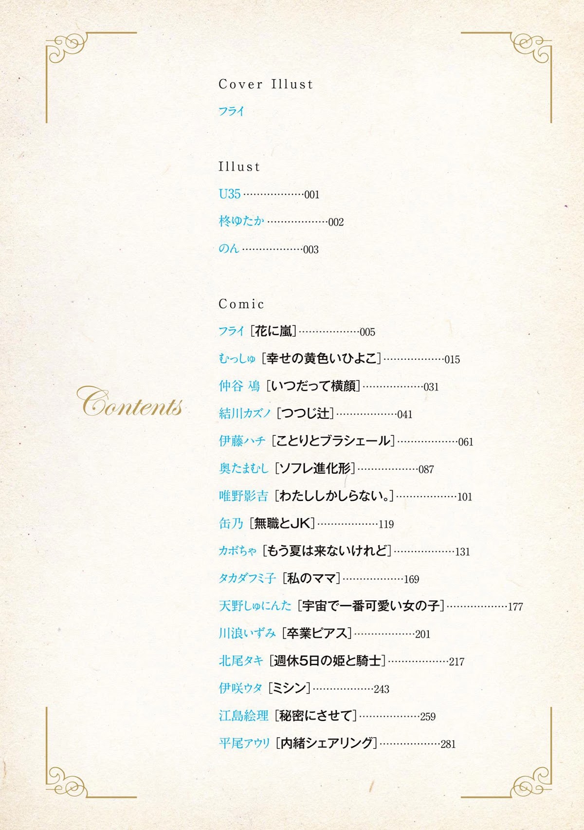 Eclair - Anata ni Hibiku Yuri Anthology Chapter 2.1 page 6 - Vol.2 Chapter 1: Fly - Every Rose has it's Thorns
