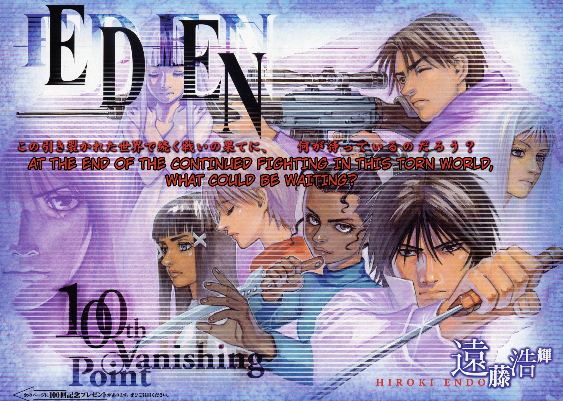 Eden - It's an Endless World! Chapter 99 page 3 - Chapter 99: Vanishing Point