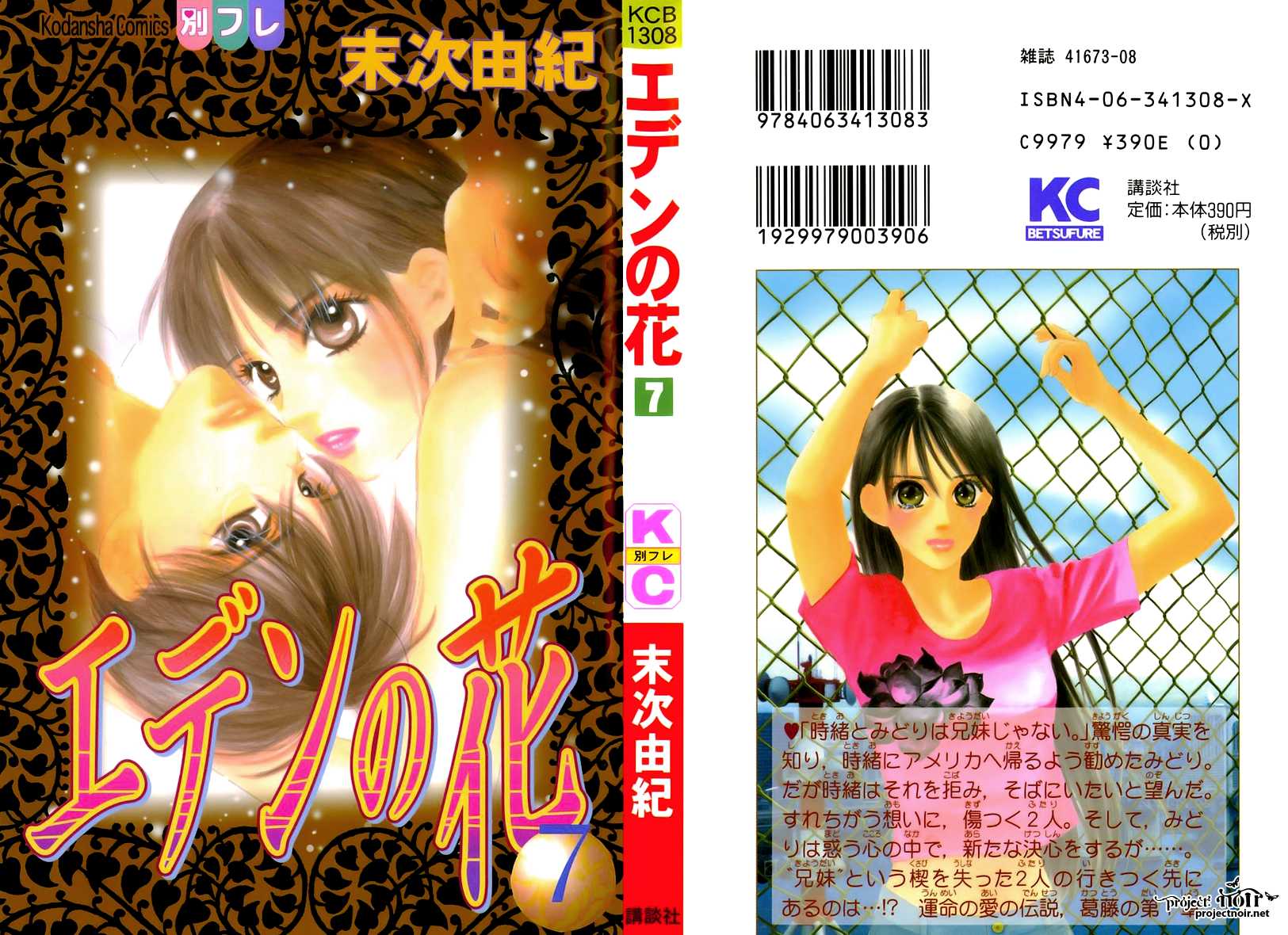 Eden no Hana Chapter 26 page 1 - Chapter 26