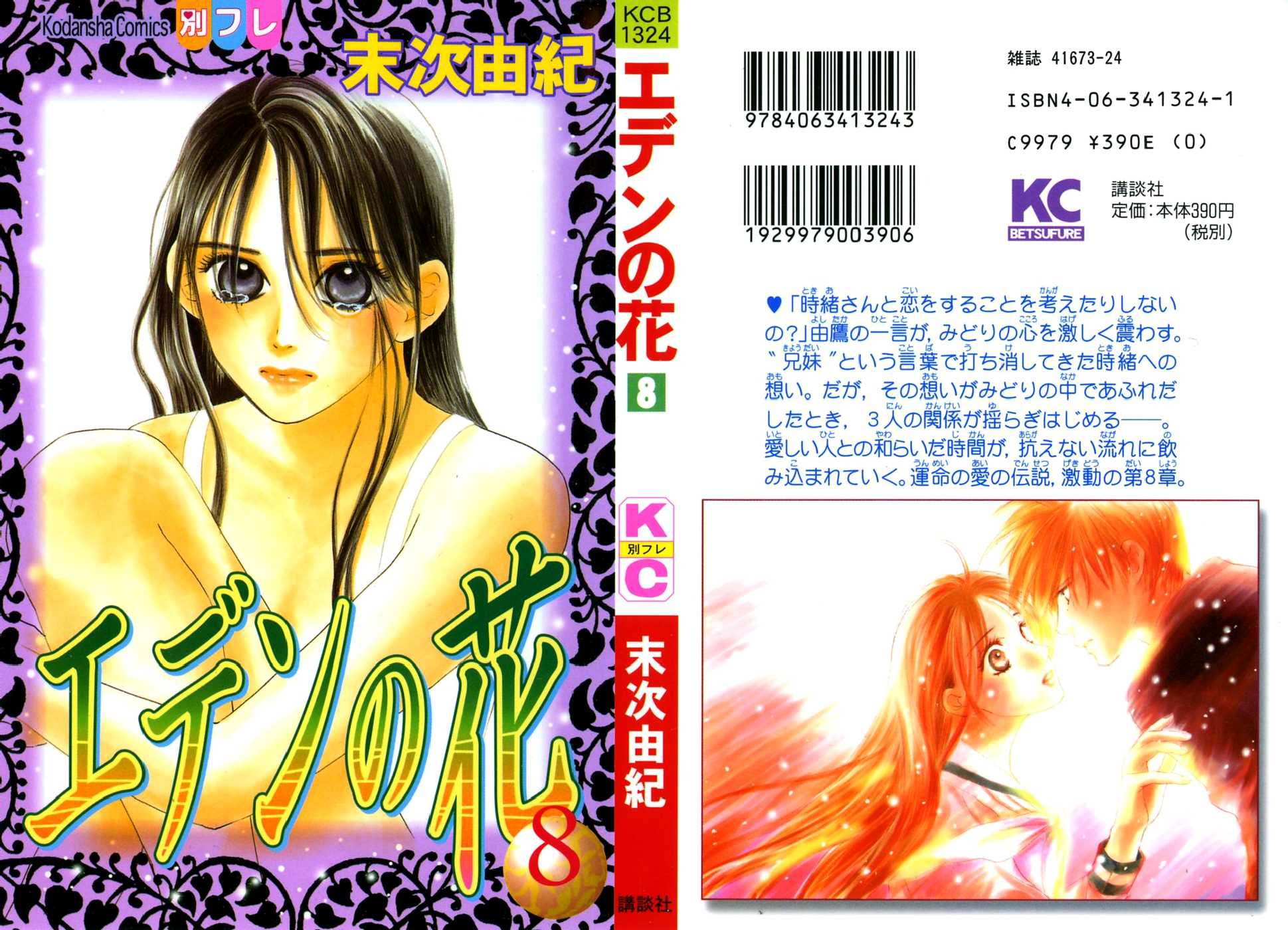 Eden no Hana Chapter 29.1 page 1 - Chapter 29.1