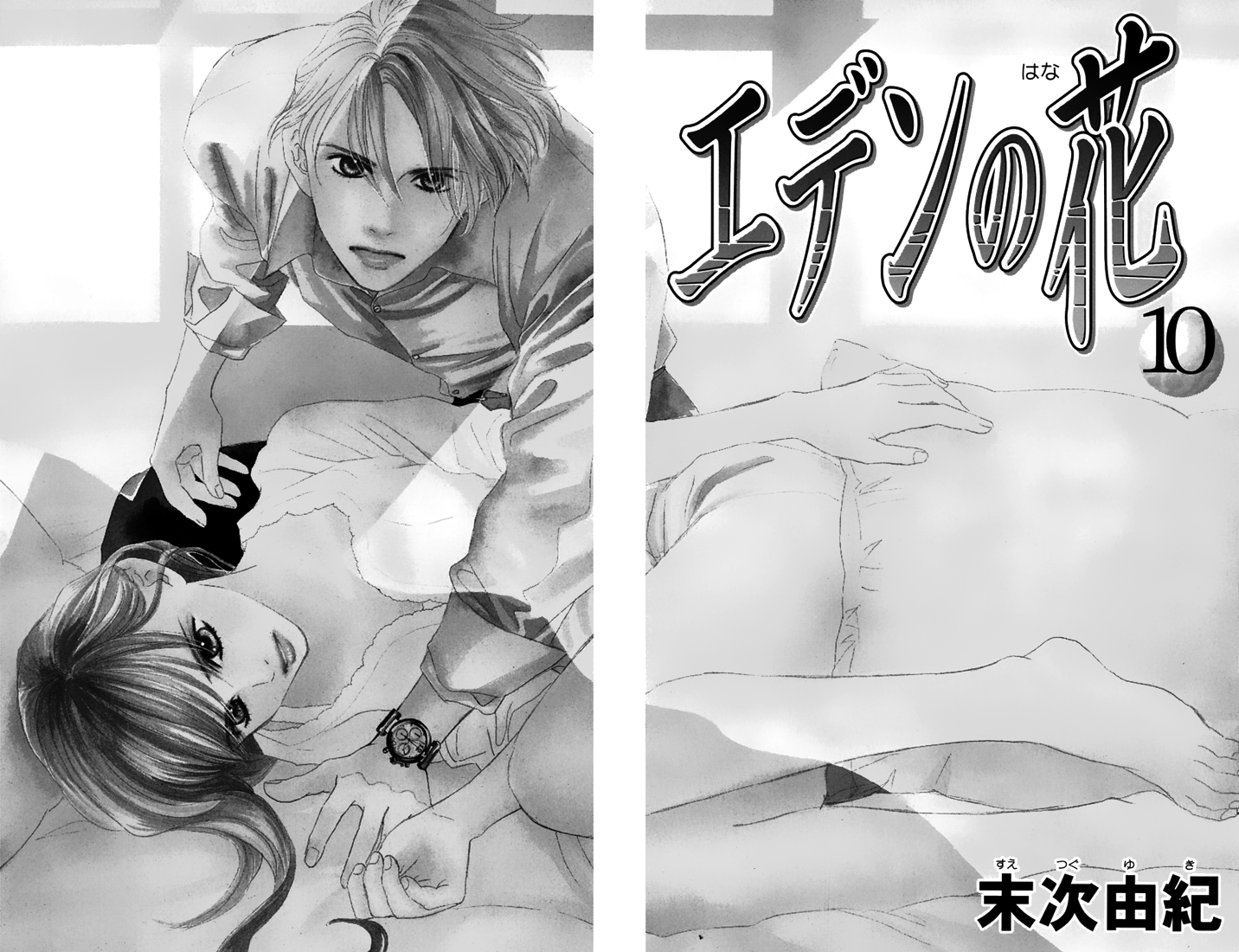 Eden no Hana Chapter 32 page 5 - Chapter 32