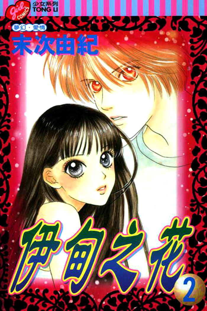 Eden no Hana Chapter 6 page 1 - Chapter 6