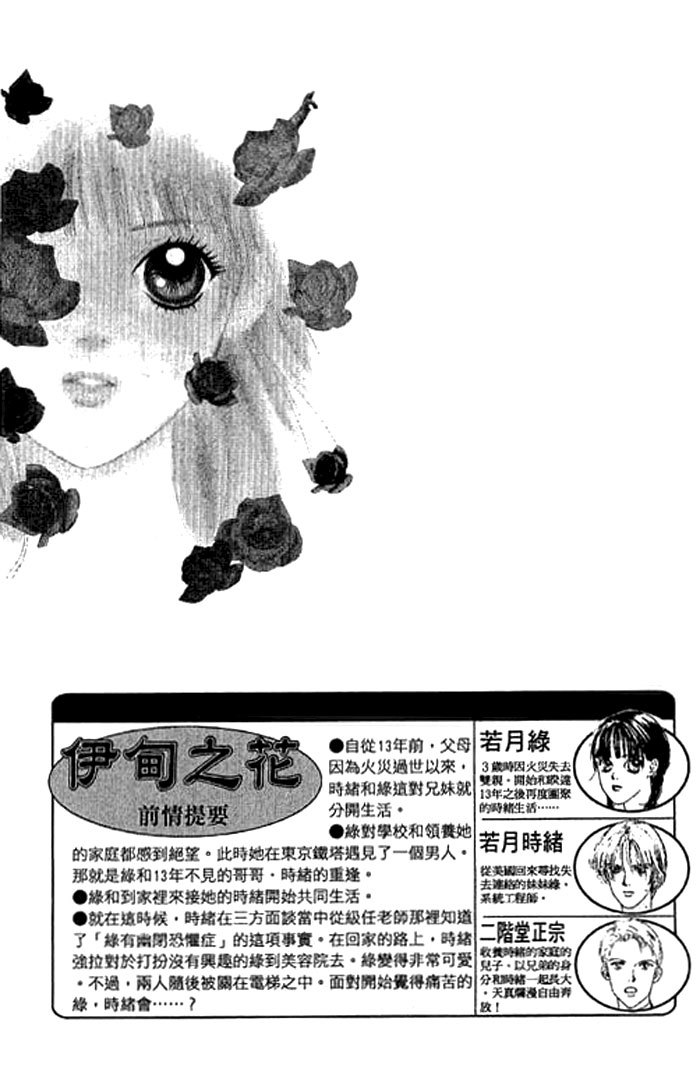 Eden no Hana Chapter 6 page 5 - Chapter 6