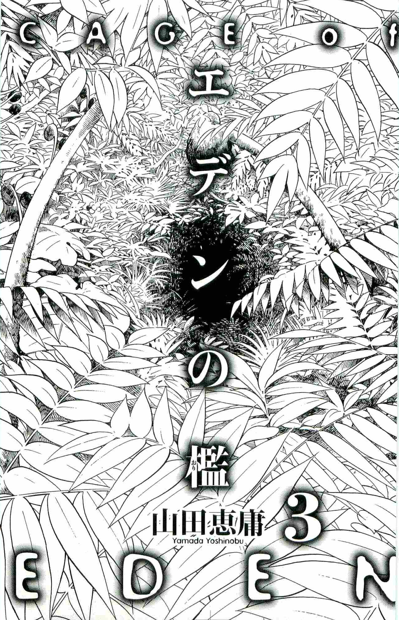 Eden no Ori Chapter 14 page 3 - Chapter 14: Presentiment