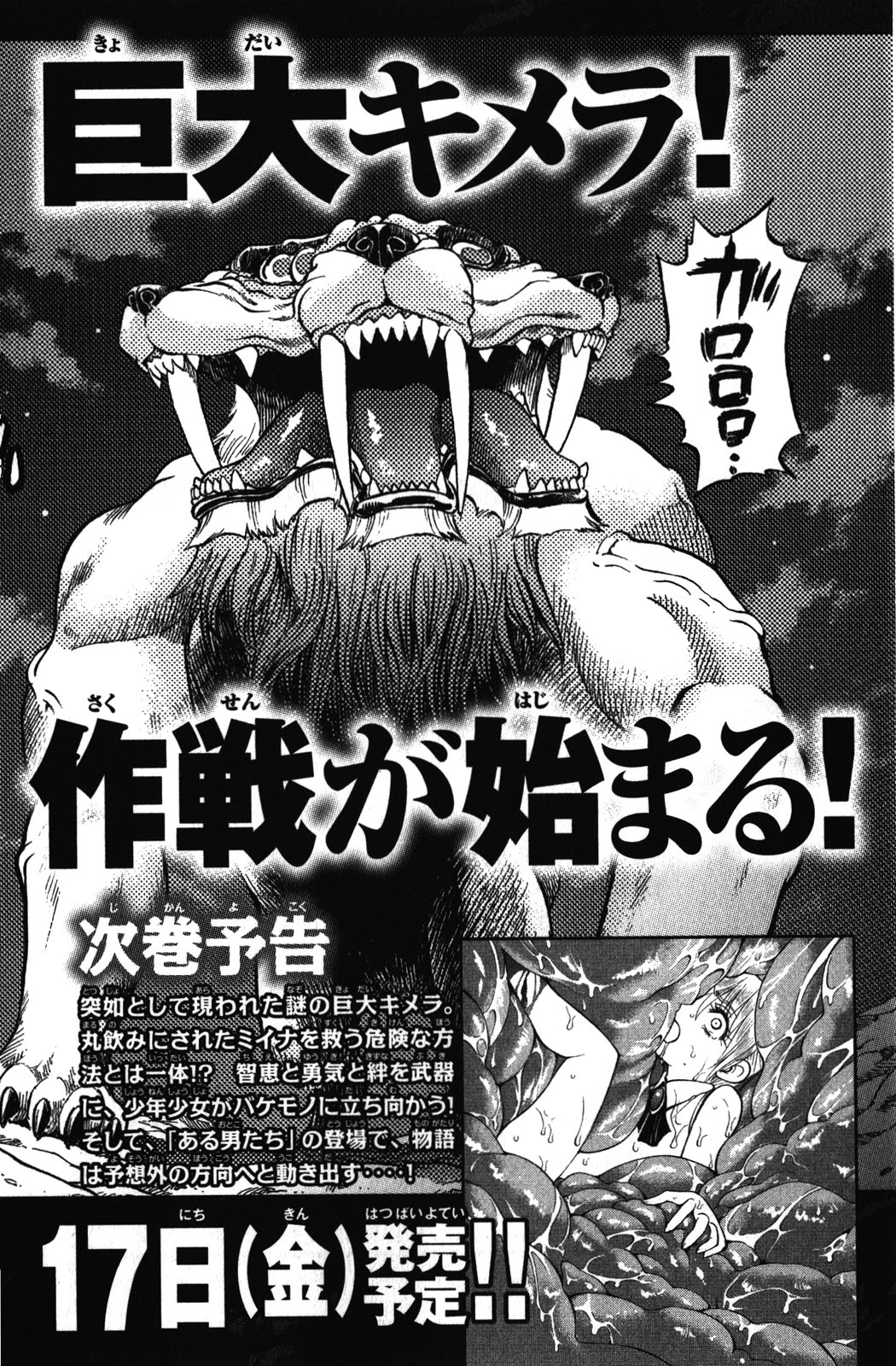 Eden no Ori Chapter 148 page 27 - Chapter 148: Swallowing Whole