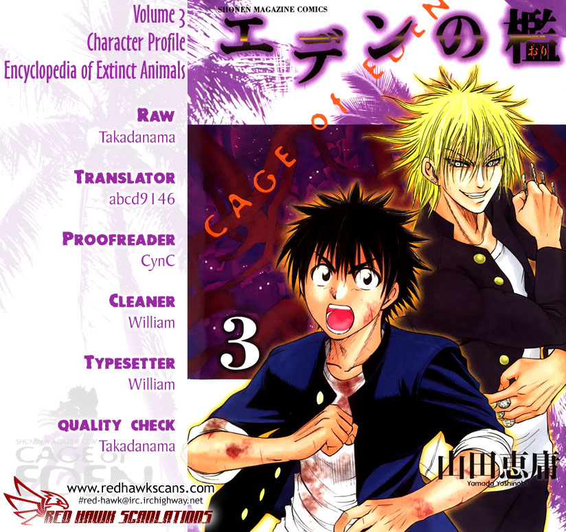 Eden no Ori Chapter 22.5 page 4 - Chapter 22.5