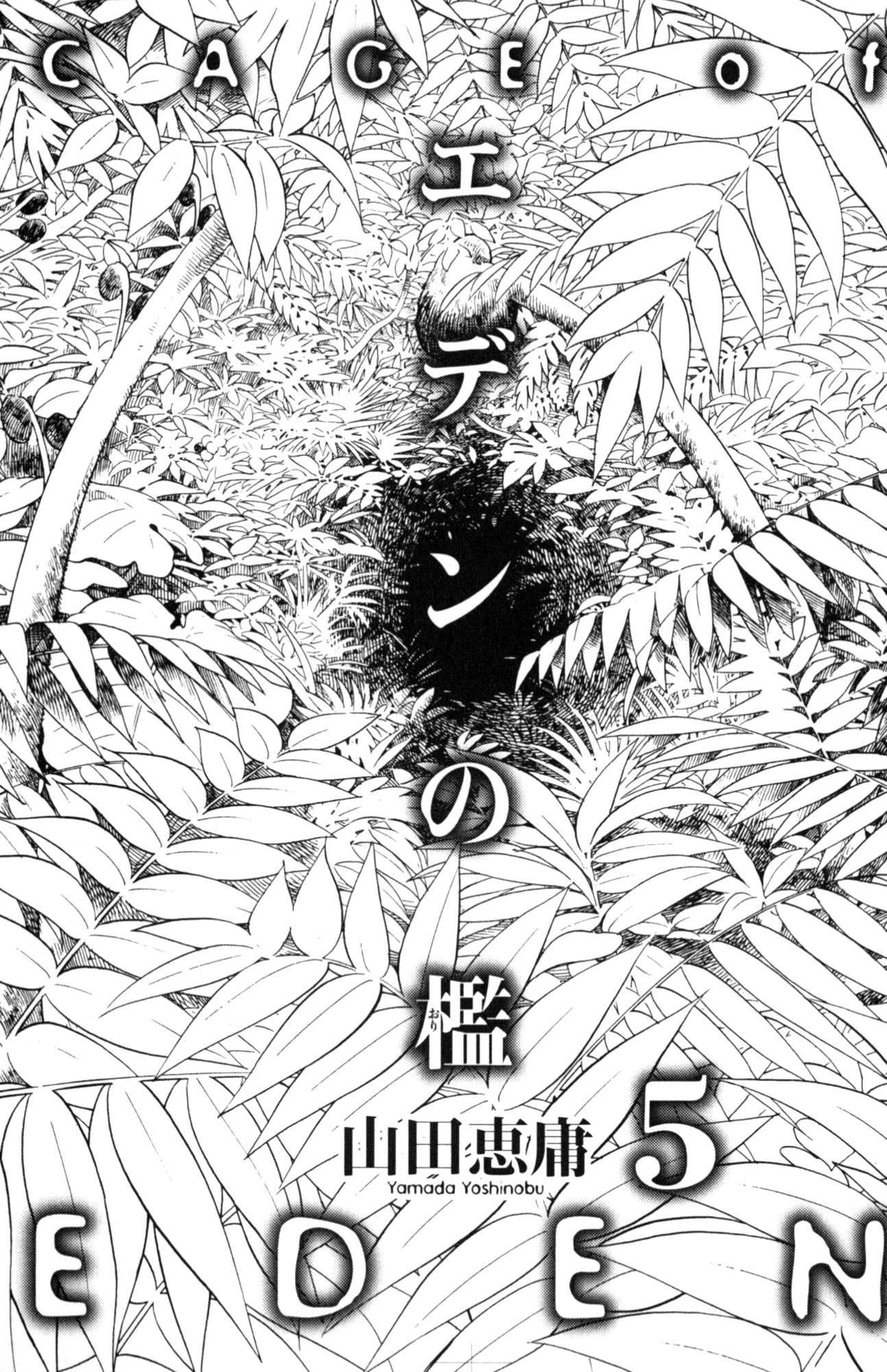 Eden no Ori Chapter 32 page 2 - Chapter 32: Loss Brain 6