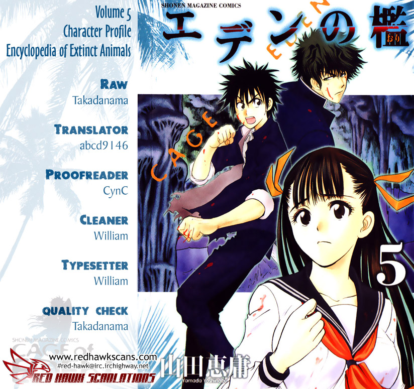 Eden no Ori Chapter 40.5 page 4 - Chapter 40.5
