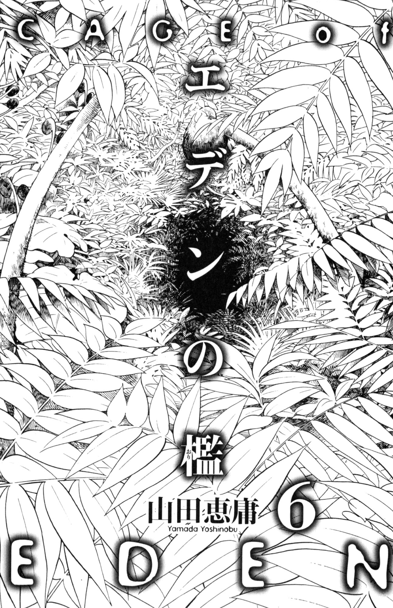 Eden no Ori Chapter 41 page 2 - Chapter 41: Blank Two Days