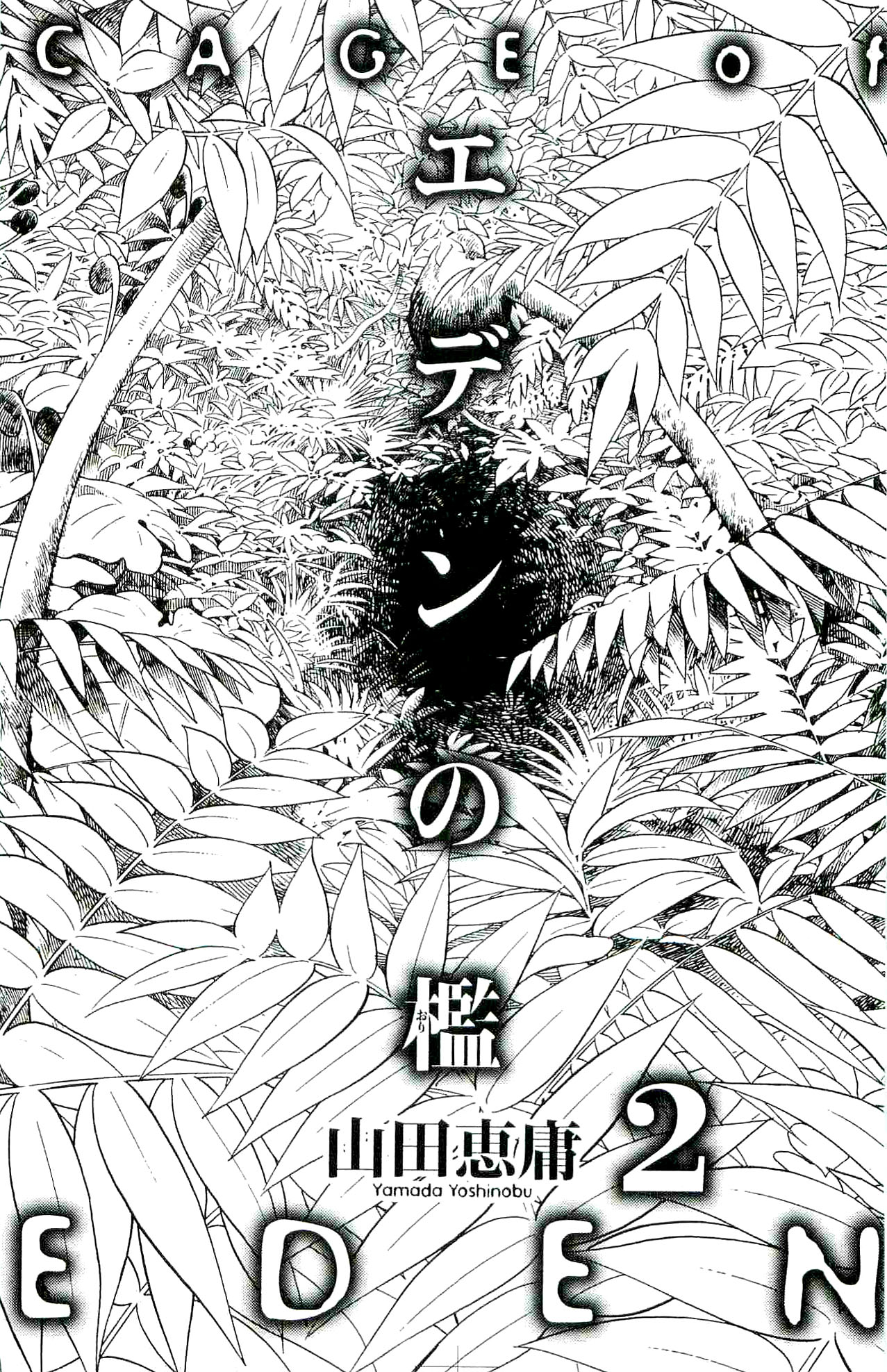 Eden no Ori Chapter 5 page 2 - Chapter 5: Lord of the Other Side