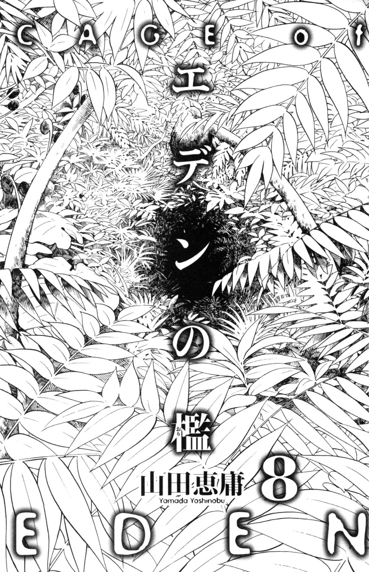 Eden no Ori Chapter 59 page 2 - Chapter 59: Holy Mark