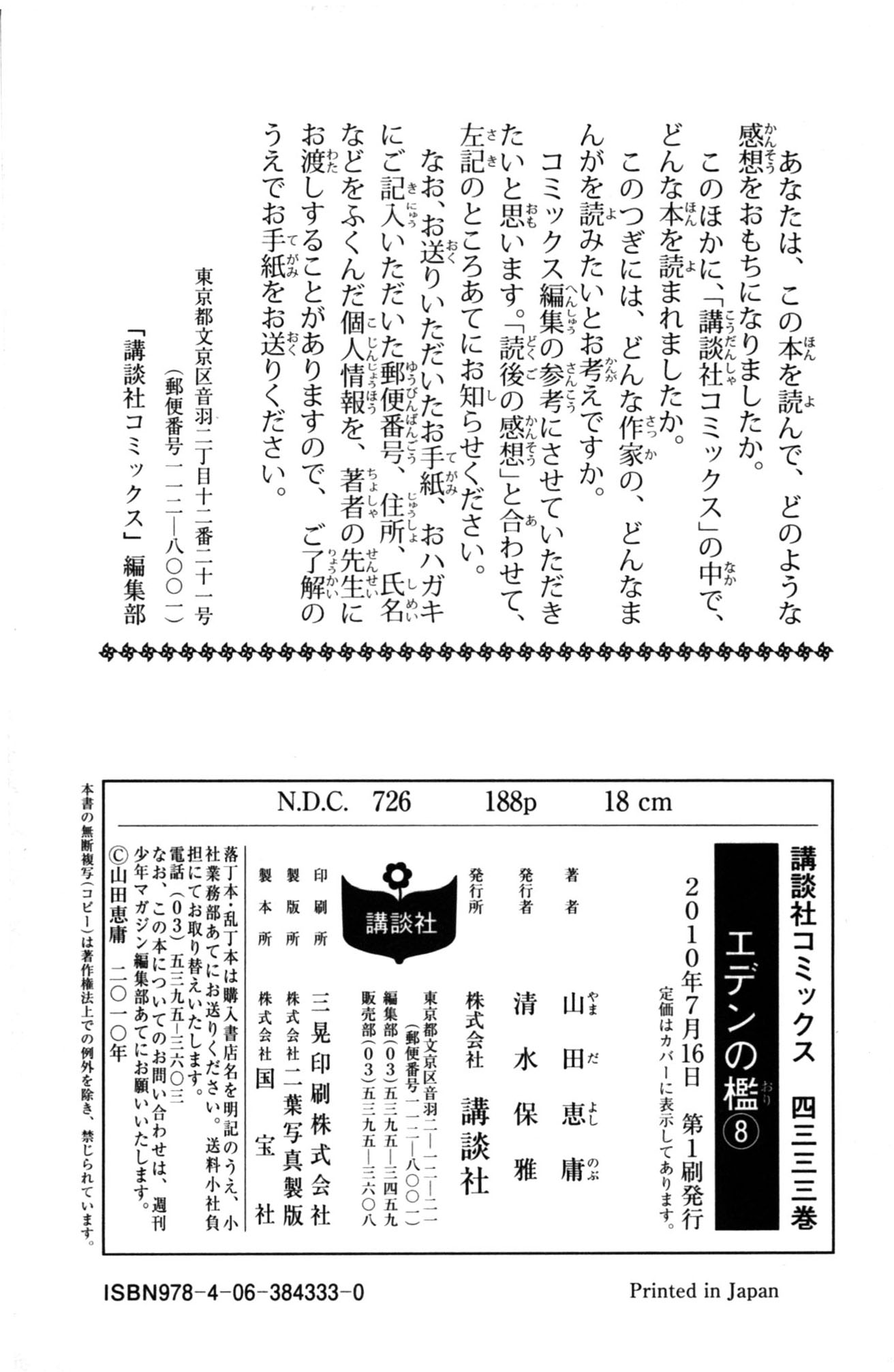 Eden no Ori Chapter 67.5 page 4 - Chapter 67.5