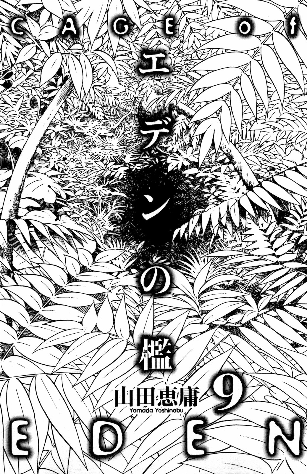 Eden no Ori Chapter 68 page 4 - Chapter 68: Prognosis