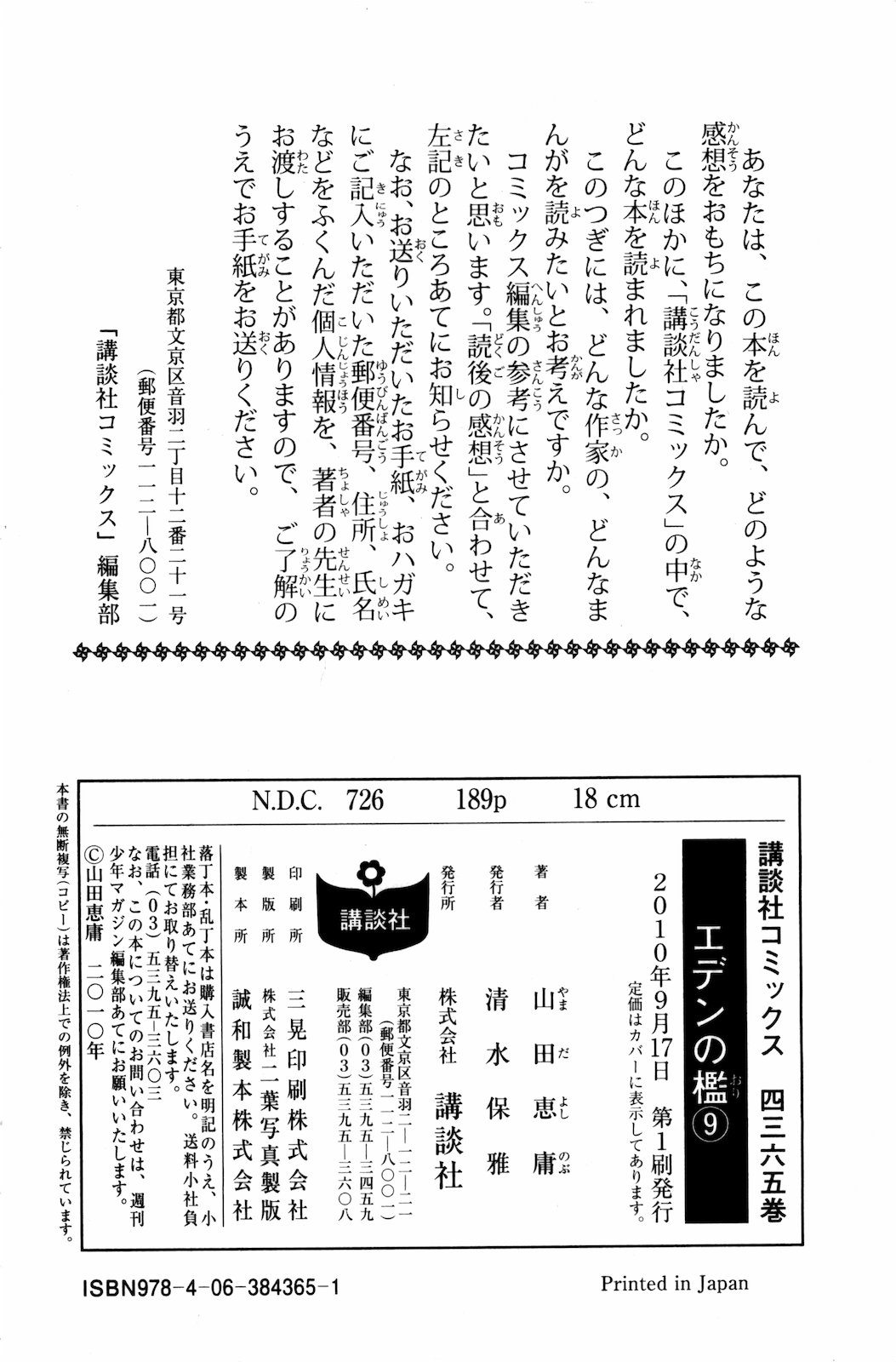 Eden no Ori Chapter 76.5 page 2 - Chapter 76.5