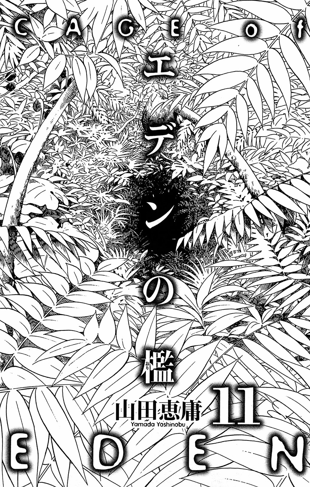 Eden no Ori Chapter 86 page 3 - Chapter 86: Especial Place