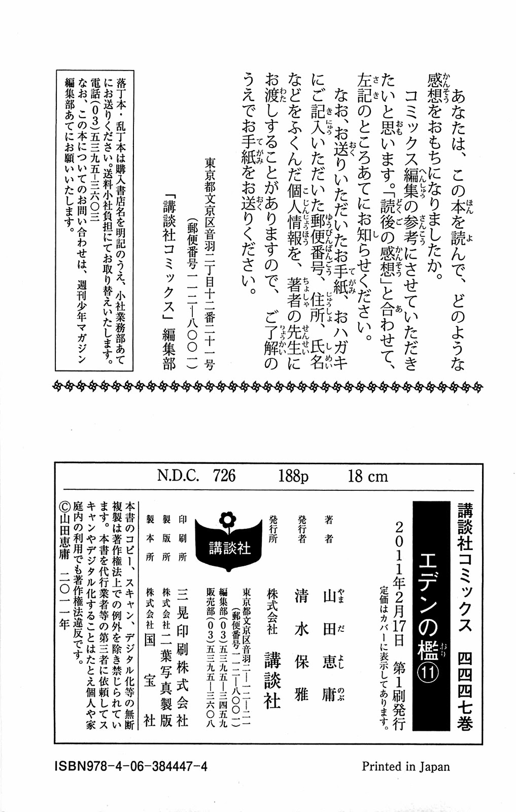 Eden no Ori Chapter 94.5 page 4 - Chapter 94.5