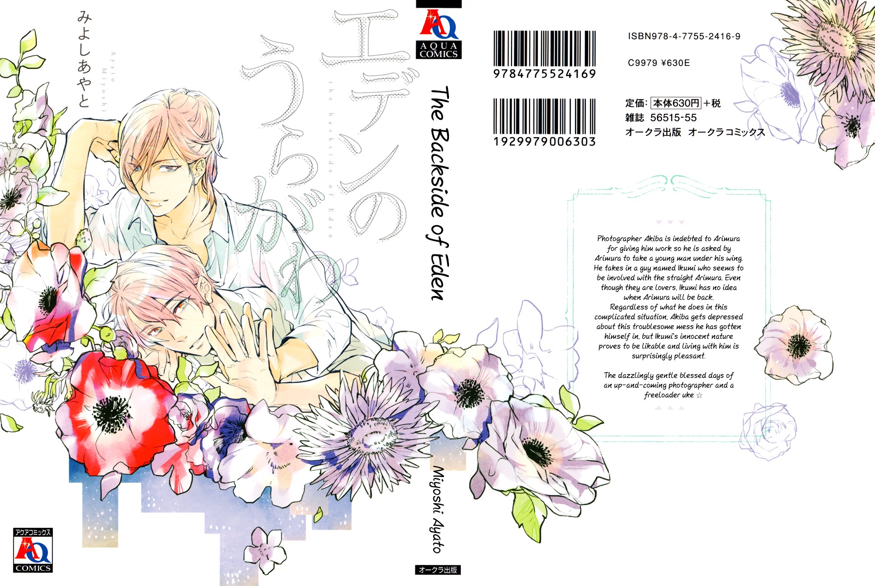 Eden no Uragawa Chapter 1 page 3 - Chapter 1