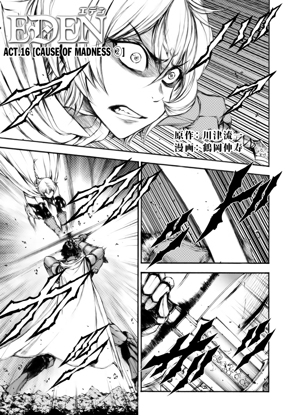 Eden (TSURUOKA Nobuhisa) Chapter 16 page 2 - Chapter 16: Cause of Madness ②