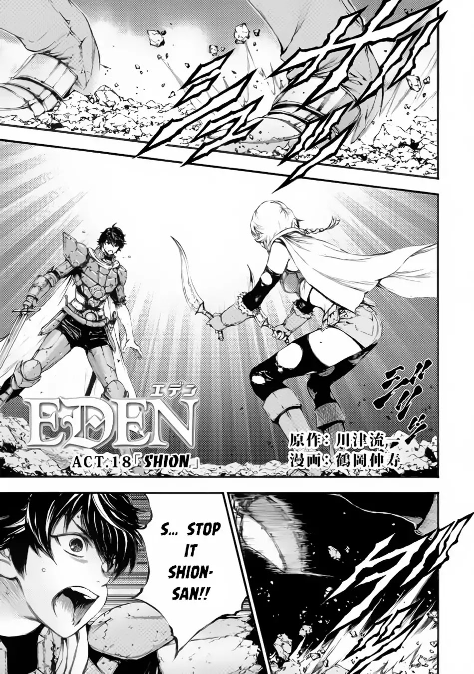 Eden (TSURUOKA Nobuhisa) Chapter 18 page 2 - Chapter 18: Shion