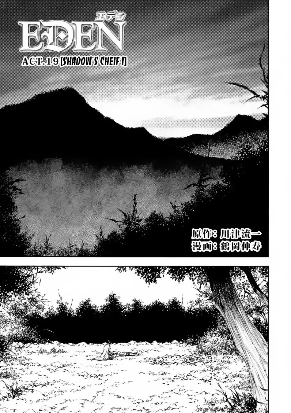 Eden (TSURUOKA Nobuhisa) Chapter 19 page 2 - Chapter 19: Shadow's Cheif 1