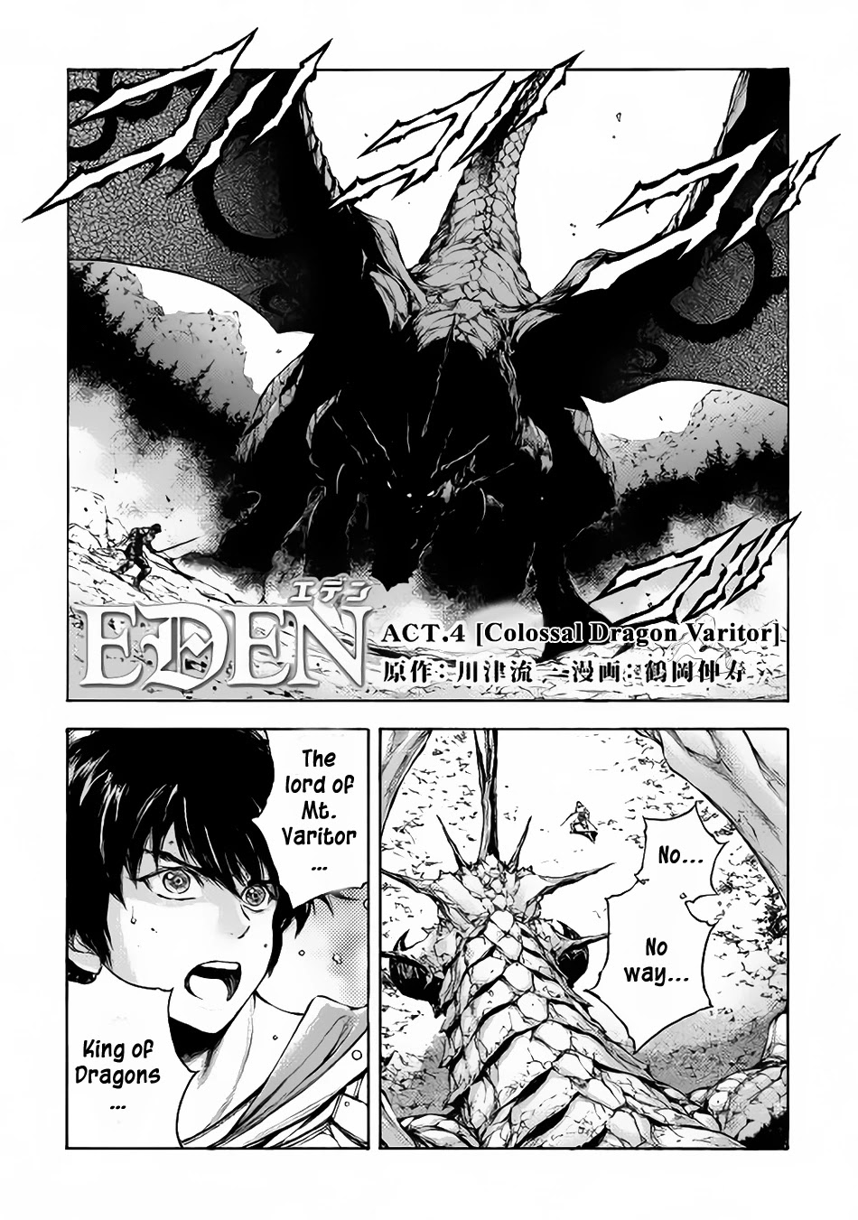 Eden (TSURUOKA Nobuhisa) Chapter 4 page 2 - Chapter 4: Colossal Dragon Varitor