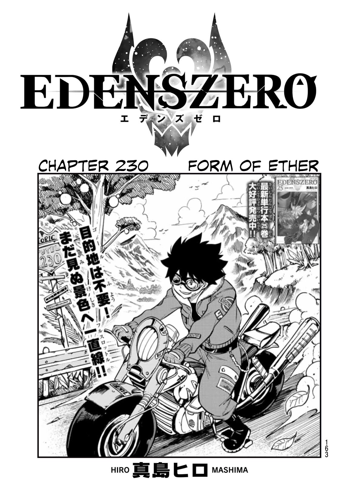 Eden's Zero Chapter 230 page 1 - Chapter 230: Form of Ether