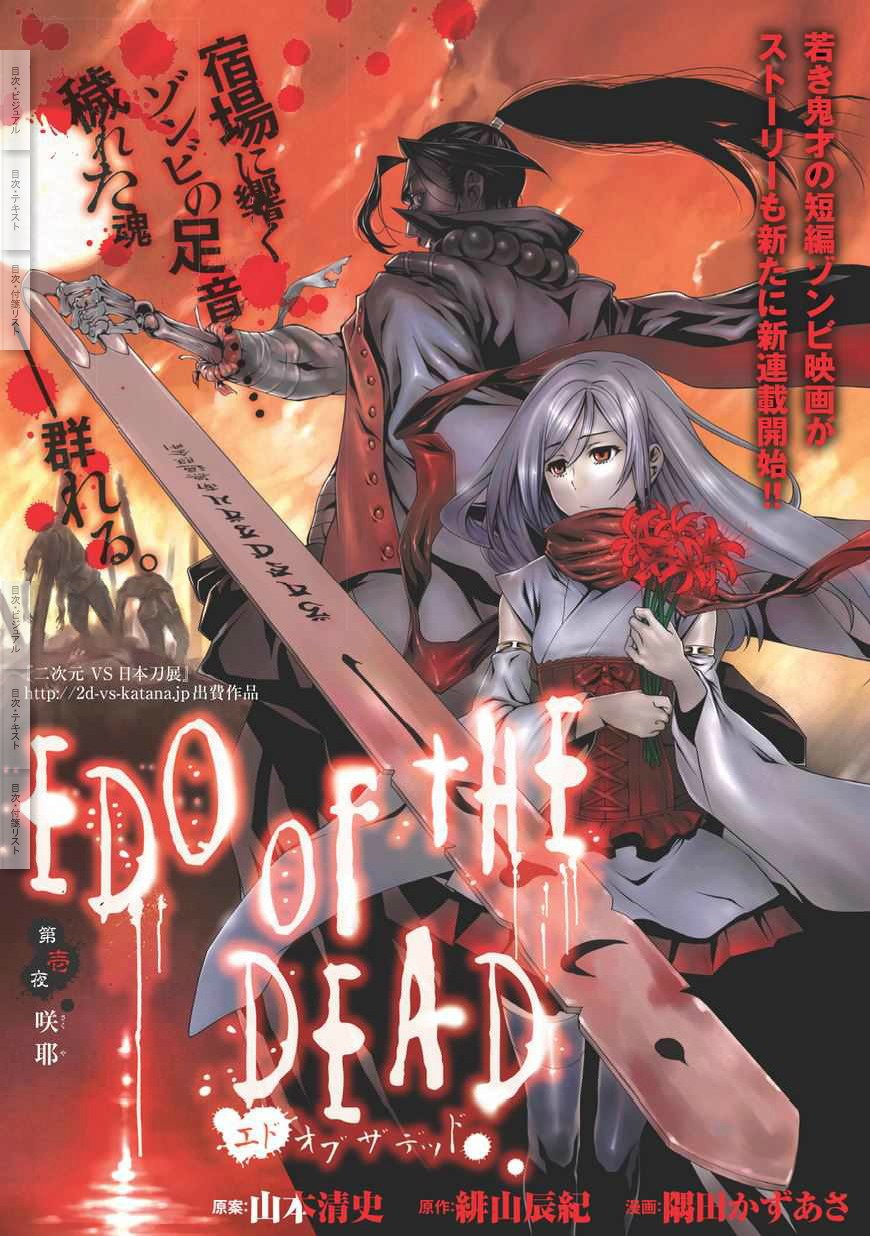 Edo of the Dead Chapter 1 page 1 - Chapter 1