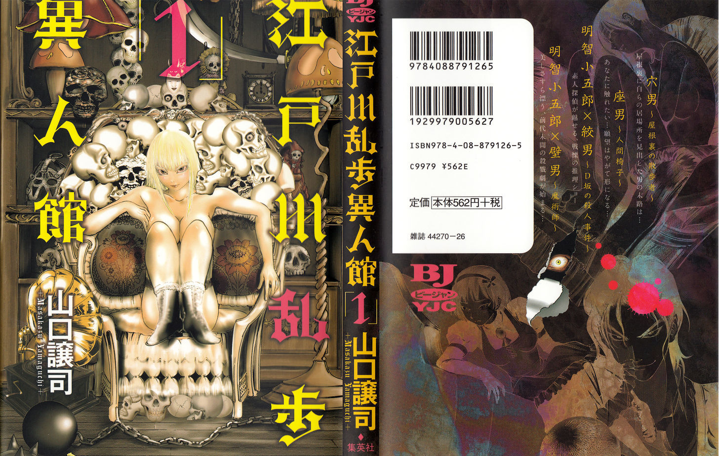 Edogawa Ranpo Ijinkan Menotoko - Hyakumensou Yakusha Chapter 1 page 1 - Chapter 1 : Hole Man -- The Stroller Who Promenades an Attic