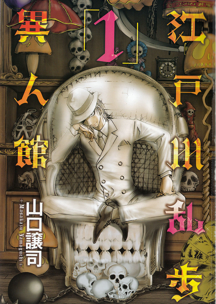 Edogawa Ranpo Ijinkan Menotoko - Hyakumensou Yakusha Chapter 1 page 2 - Chapter 1 : Hole Man -- The Stroller Who Promenades an Attic