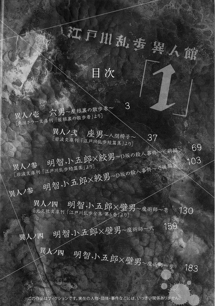Edogawa Ranpo Ijinkan Menotoko - Hyakumensou Yakusha Chapter 1 page 3 - Chapter 1 : Hole Man -- The Stroller Who Promenades an Attic