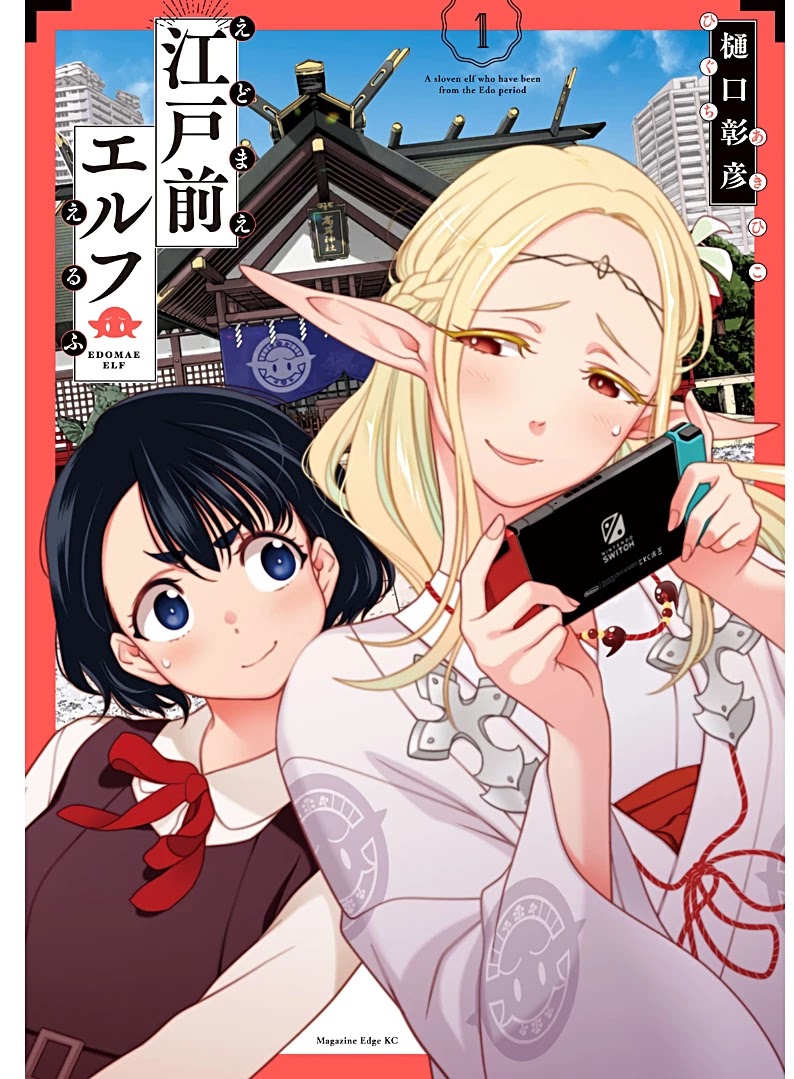 Edomae Elf Chapter 1 page 1 - Chapter 1: The Story of an Elf in Tokyo