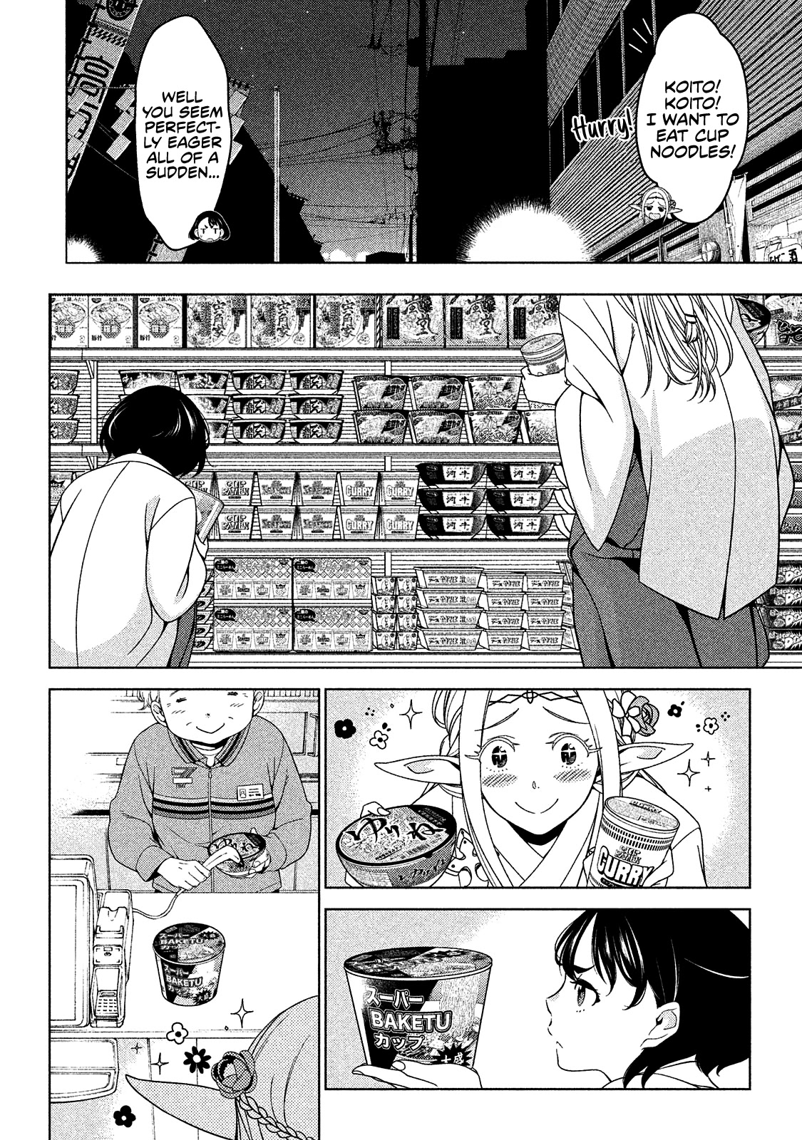 Edomae Elf Chapter 11 page 6 - Chapter 11: The Edomae Elf and the Schoolgirl Shrine Maiden