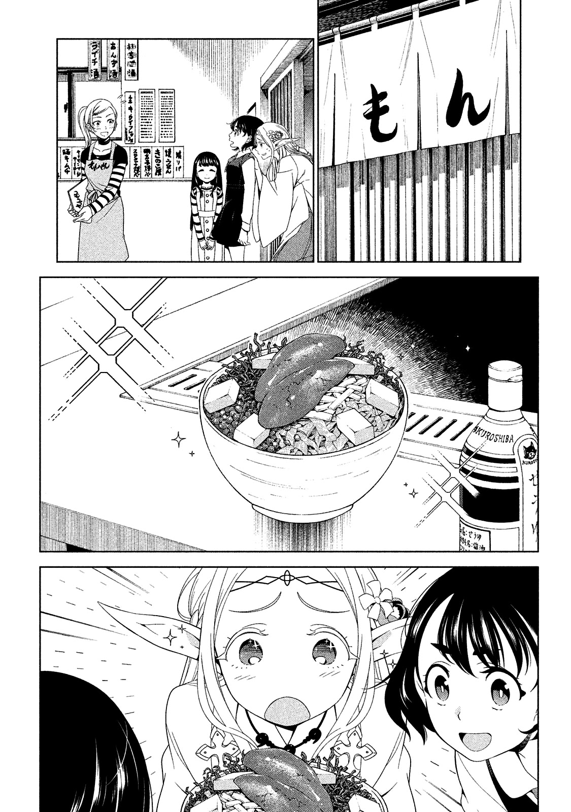 Edomae Elf Chapter 6 page 9 - Chapter 6: Let's Go to Monja Street